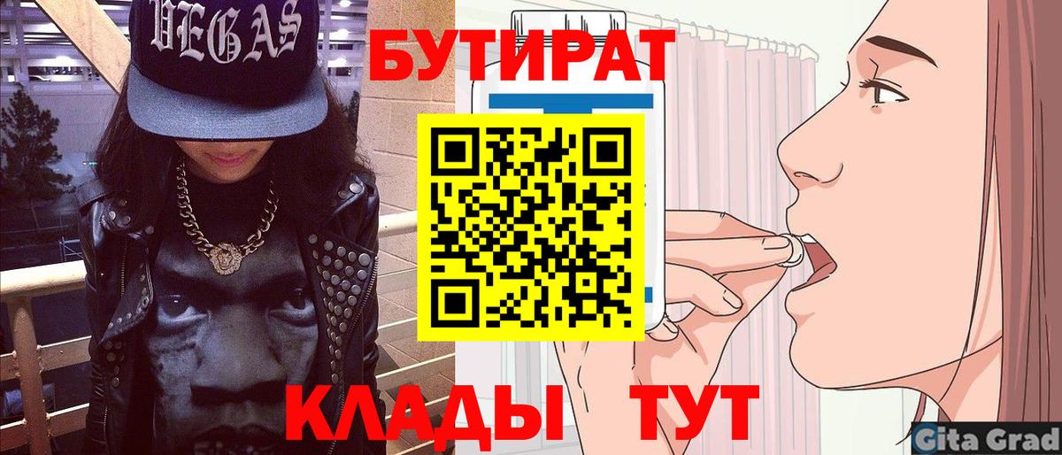 БУТИРАТ жидкий экстази  Бутират  Семёнов  Вход с VPN 