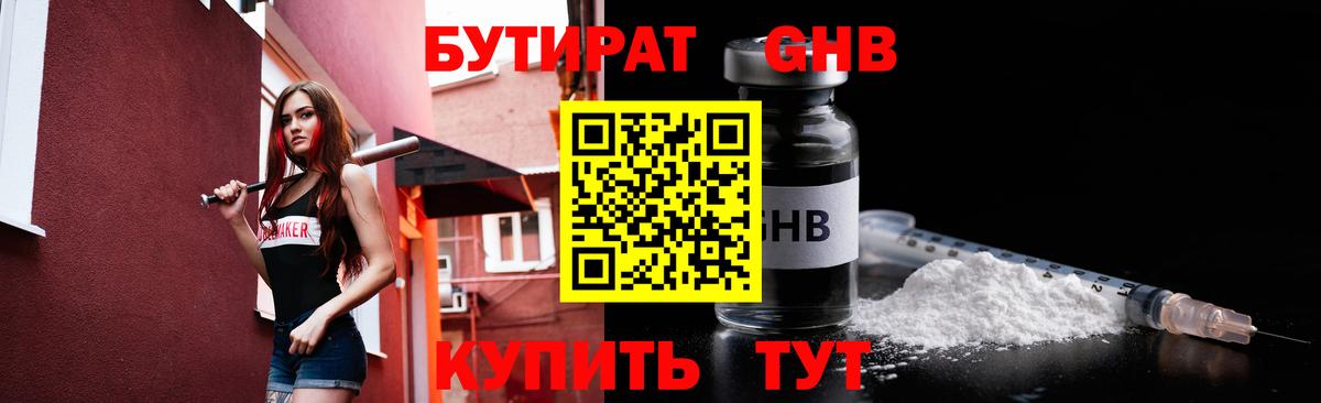 БУТИРАТ буратино Семёнов