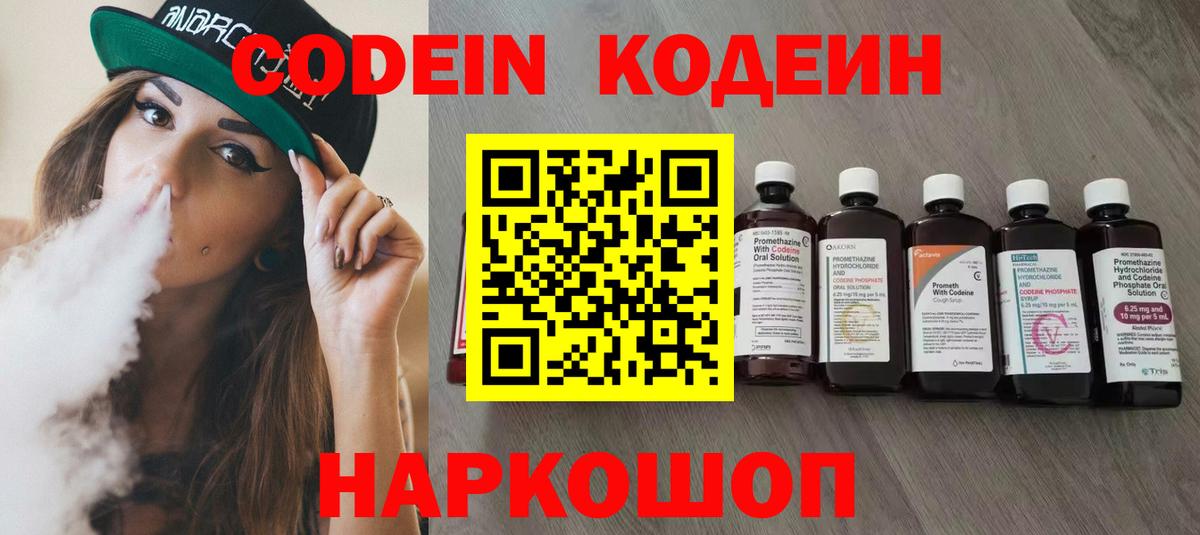 Codein напиток Lean (лин)  Кодеин Purple Drank  Семёнов  Вход с VPN 
