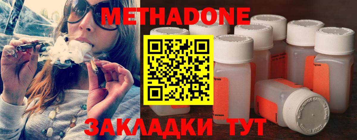 Метадон methadone  Метадон кристалл  Семёнов  Вход с VPN 