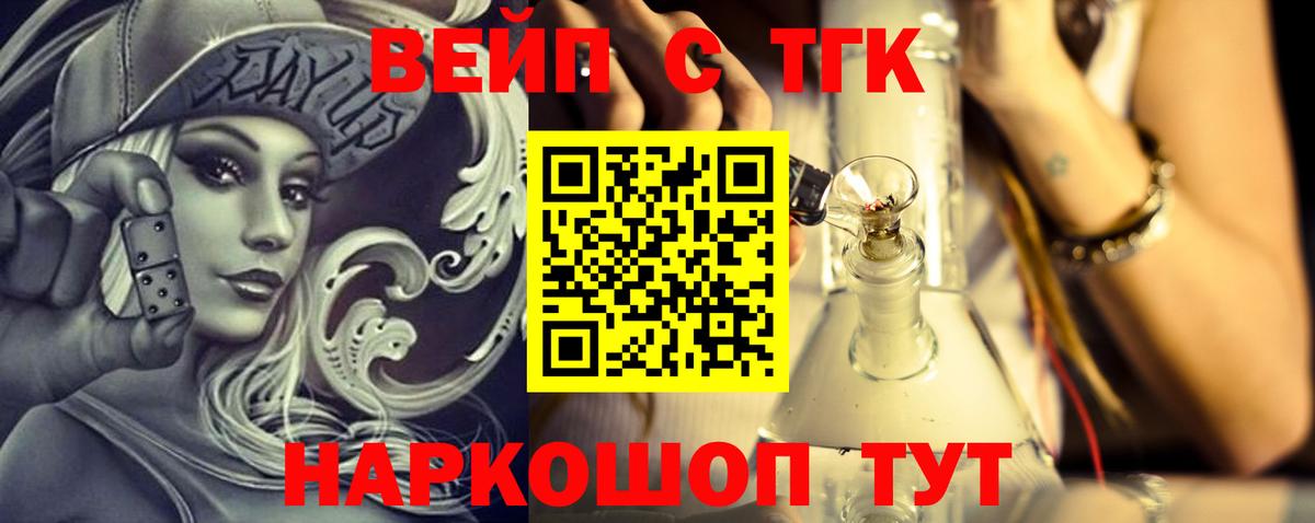 ТГК вейп Семёнов