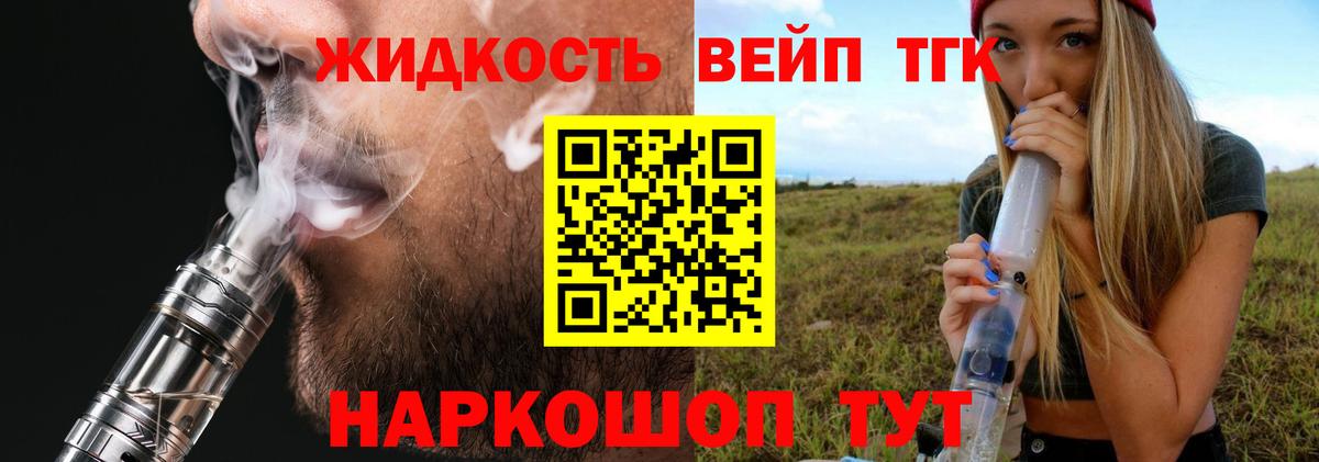 ТГК вейп  магазин продажи наркотиков  Вход с VPN  Семёнов  Дистиллят ТГК вейп 